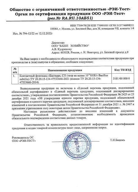 Бактерра, пакет 15 г